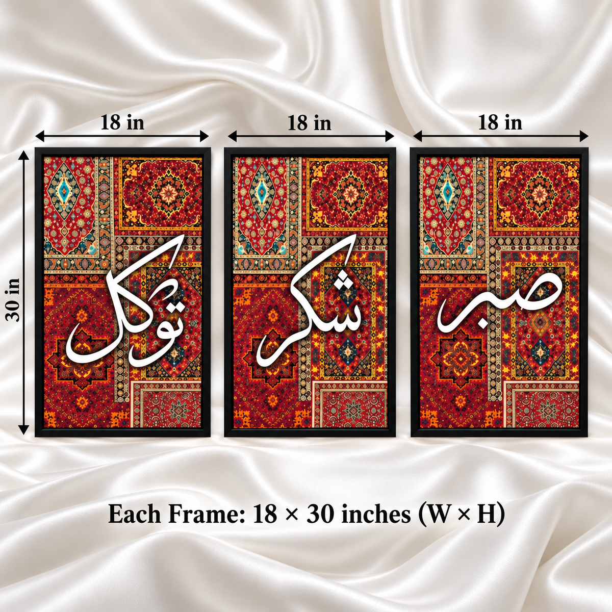 Sabr, Shukr and Tawakkul framed calligraphy set with arrows showing each frame measuring 18 inches wide by 30 inches high.